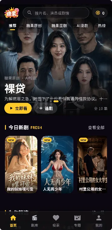 首页推荐流截图