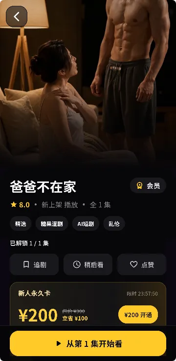 剧集详情页截图