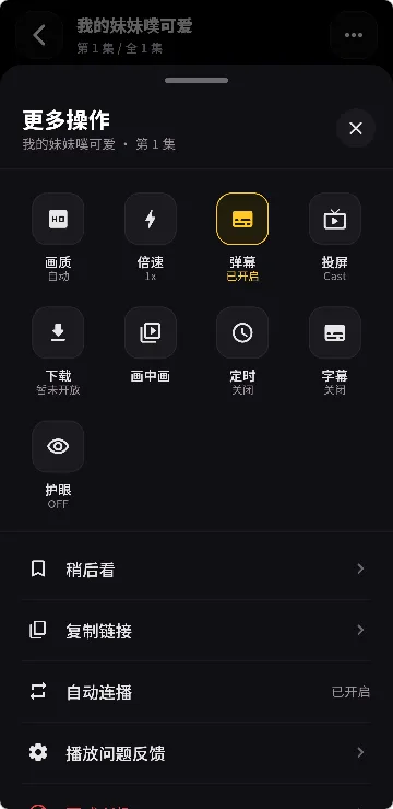 播放页截图