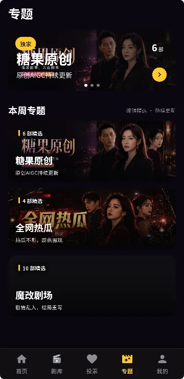 分类频道页截图